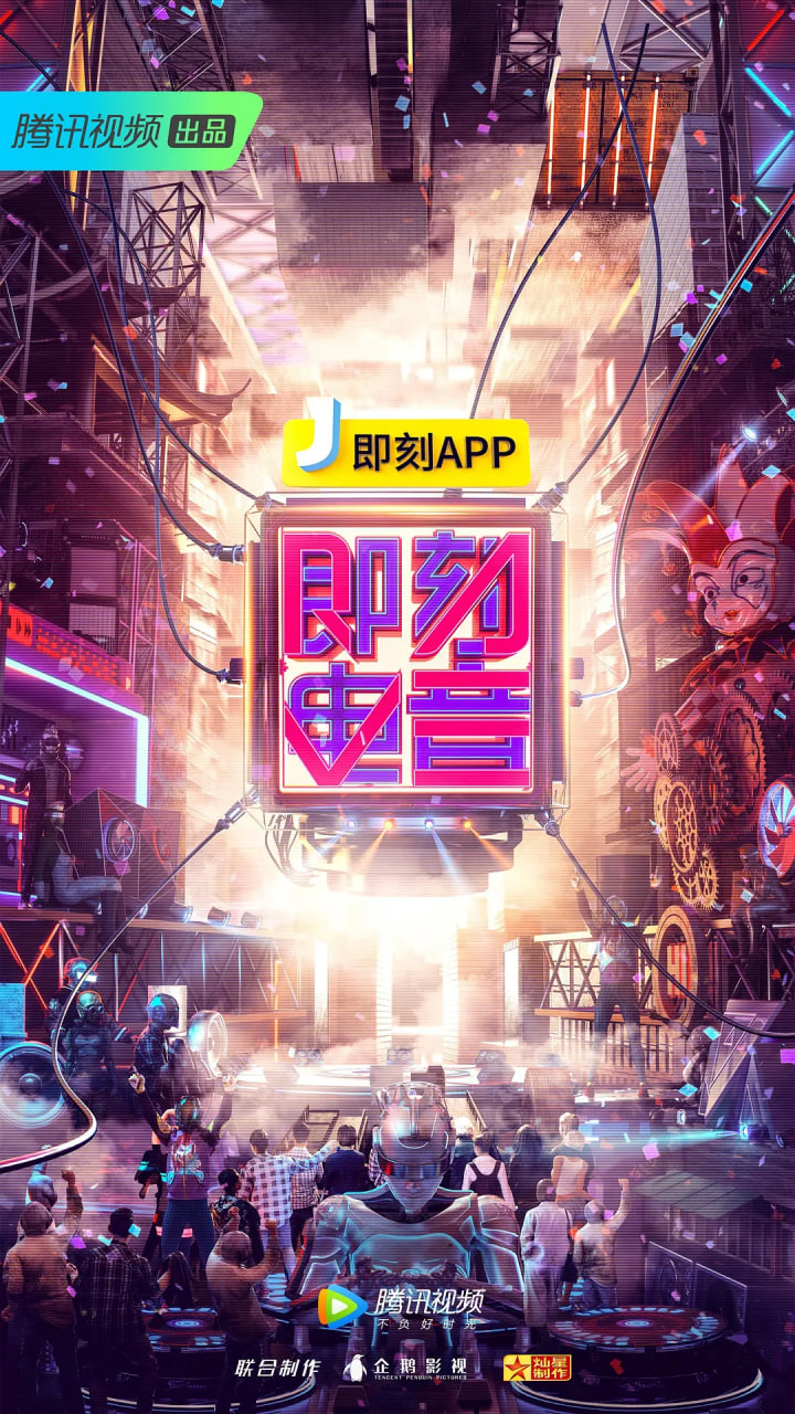 即刻电音封面图