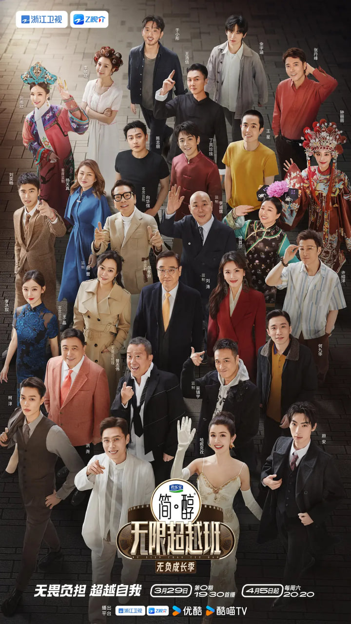 无限超越班 第三季封面图