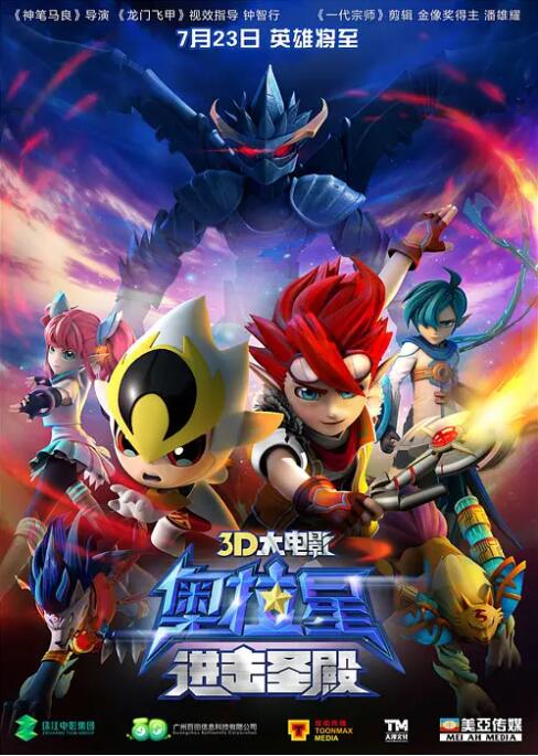 奥拉星：进击圣殿封面图