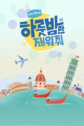 让我留宿一晚封面图