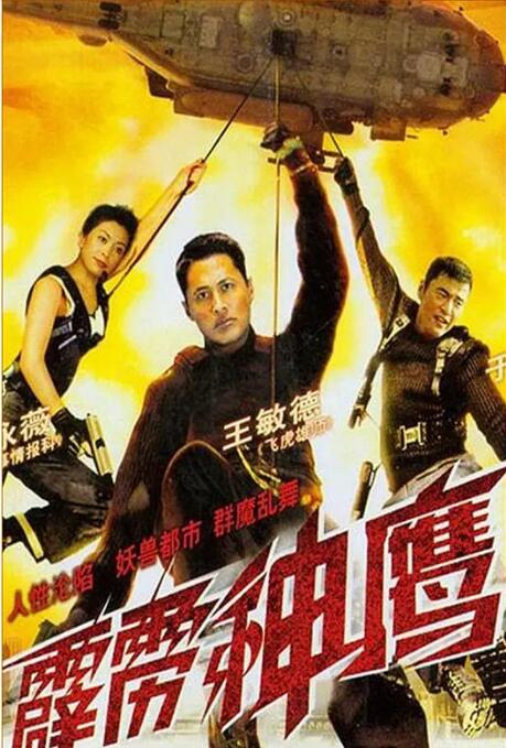 霹雳神鹰封面图