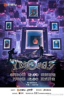 YES OR NO 第三季封面图