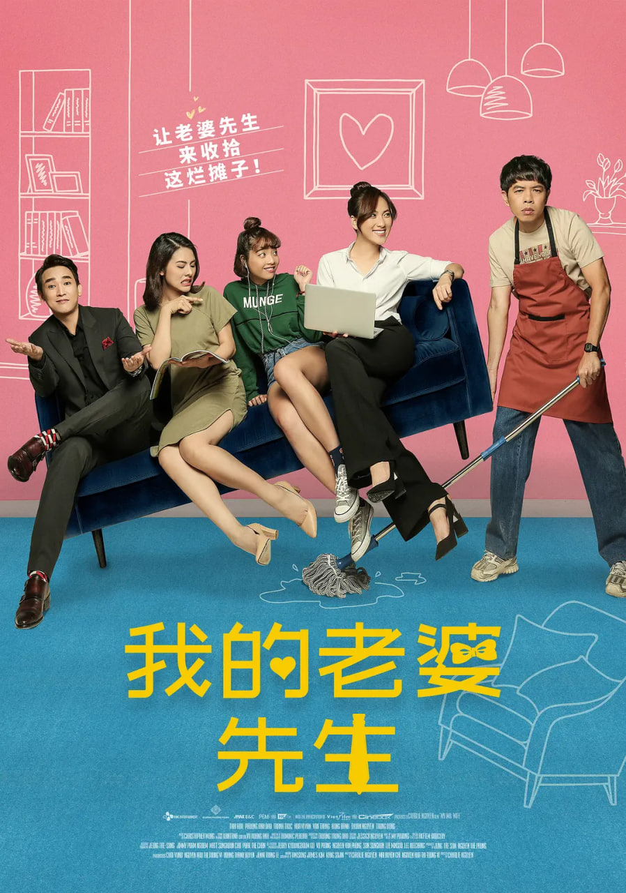 我的老婆先生封面图