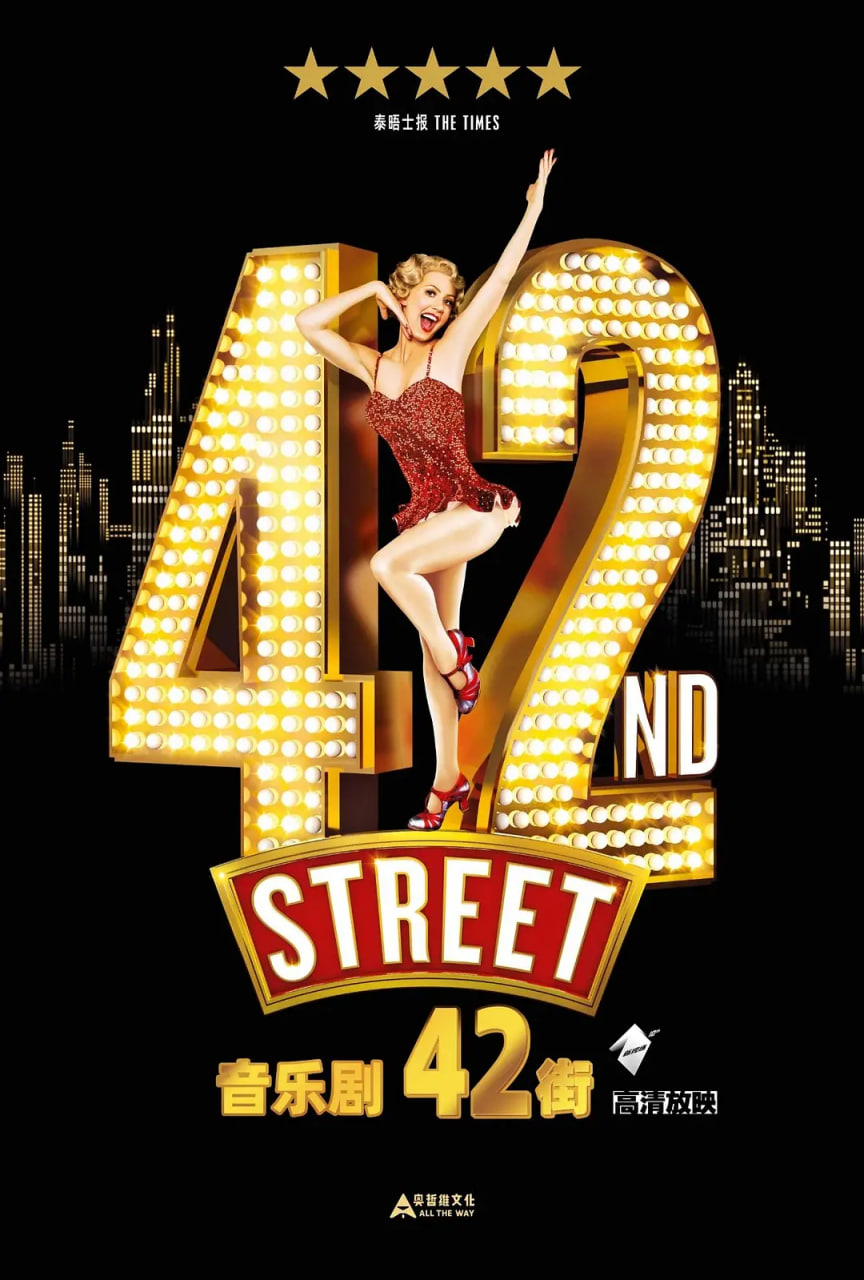 舞台音乐剧：42街封面图