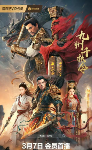 九州千秋令封面图