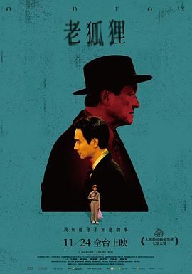老狐狸封面图