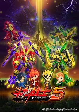斗龙战士 第五季封面图