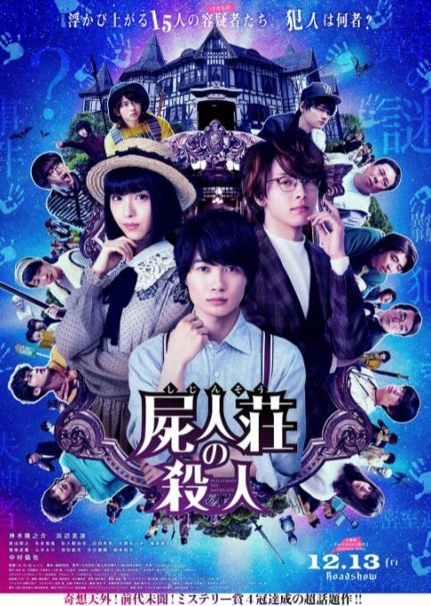 尸人庄杀人事件封面图