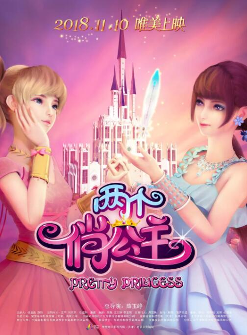 两个俏公主封面图