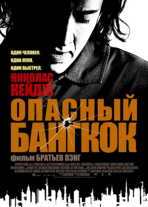 曼谷杀手封面图