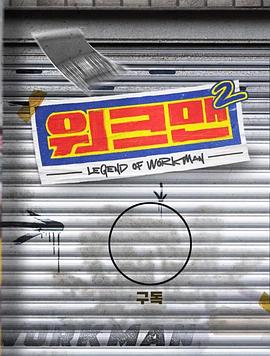 Workman 第二季封面图