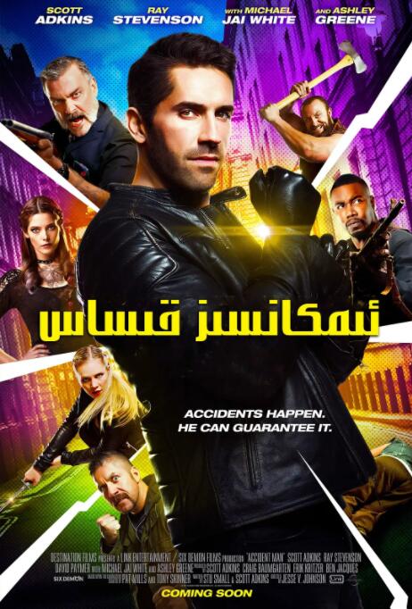 意外杀手封面图