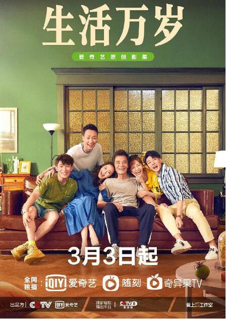 生活万岁封面图