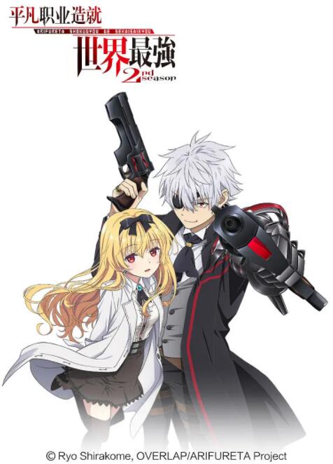 平凡职业造就世界最强 第二季封面图