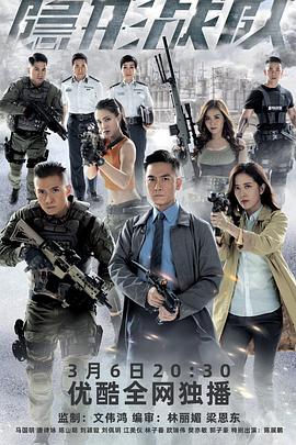 隐形战队封面图