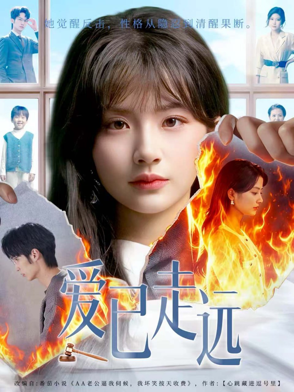 爱已走远封面图