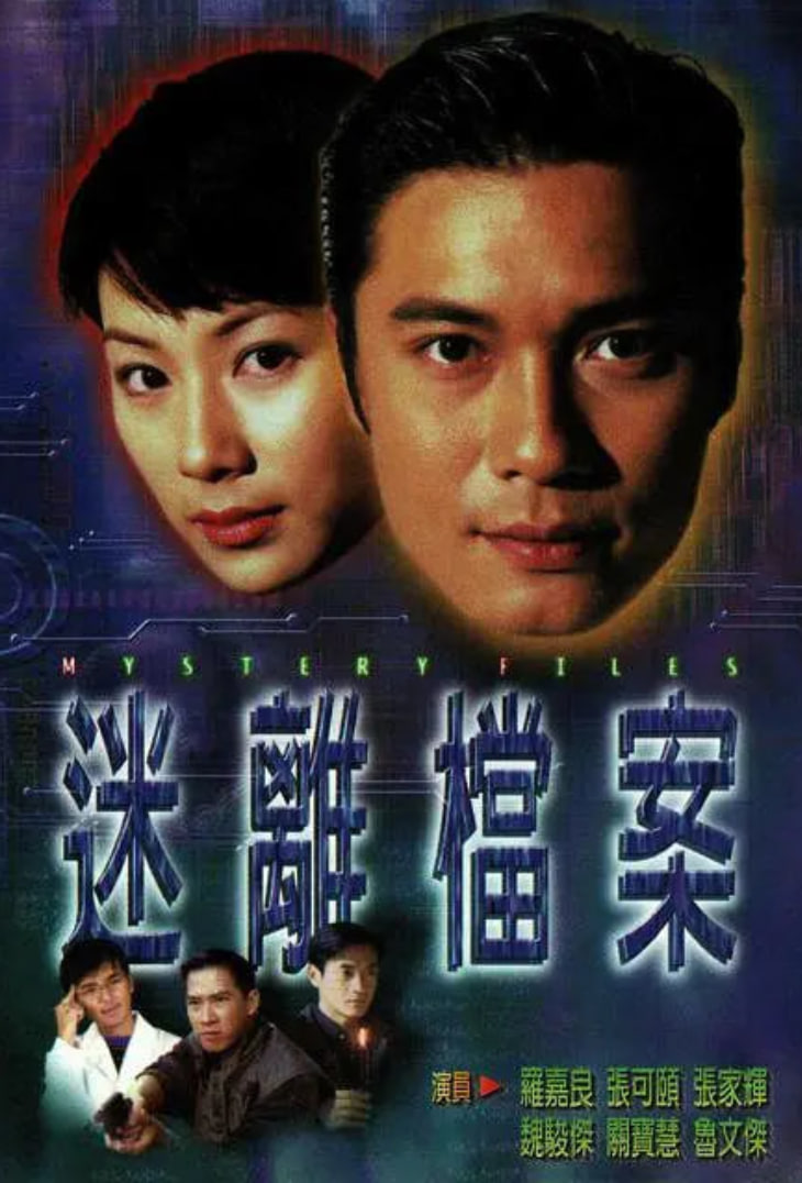 迷离档案封面图