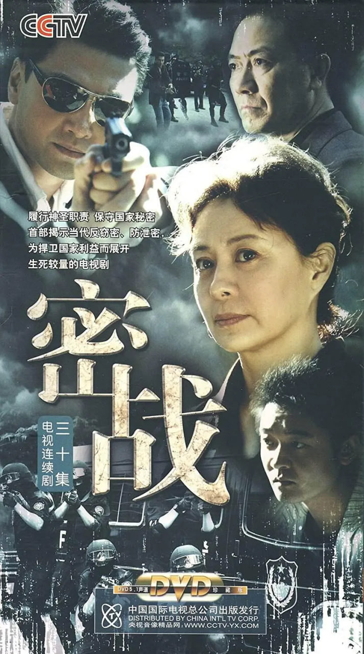 密战 2009封面图