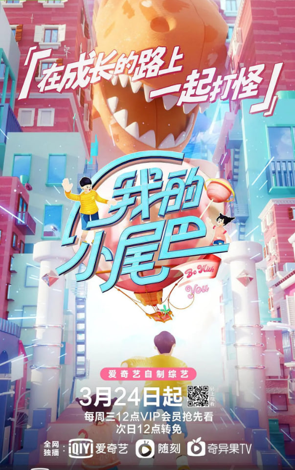 我的小尾巴 第一季封面图