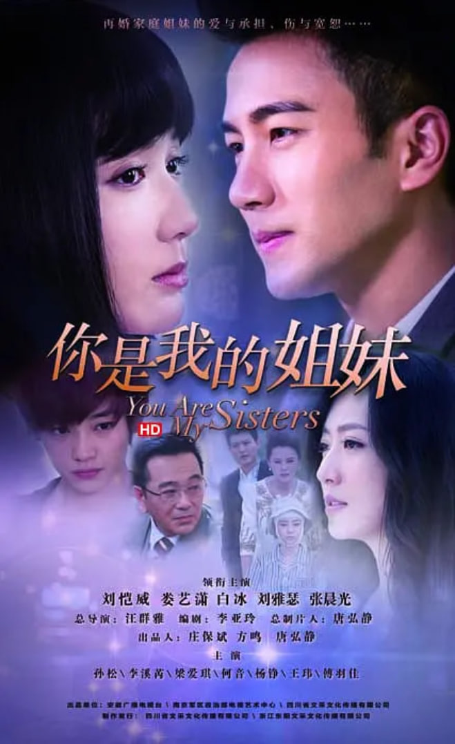 你是我的姐妹封面图