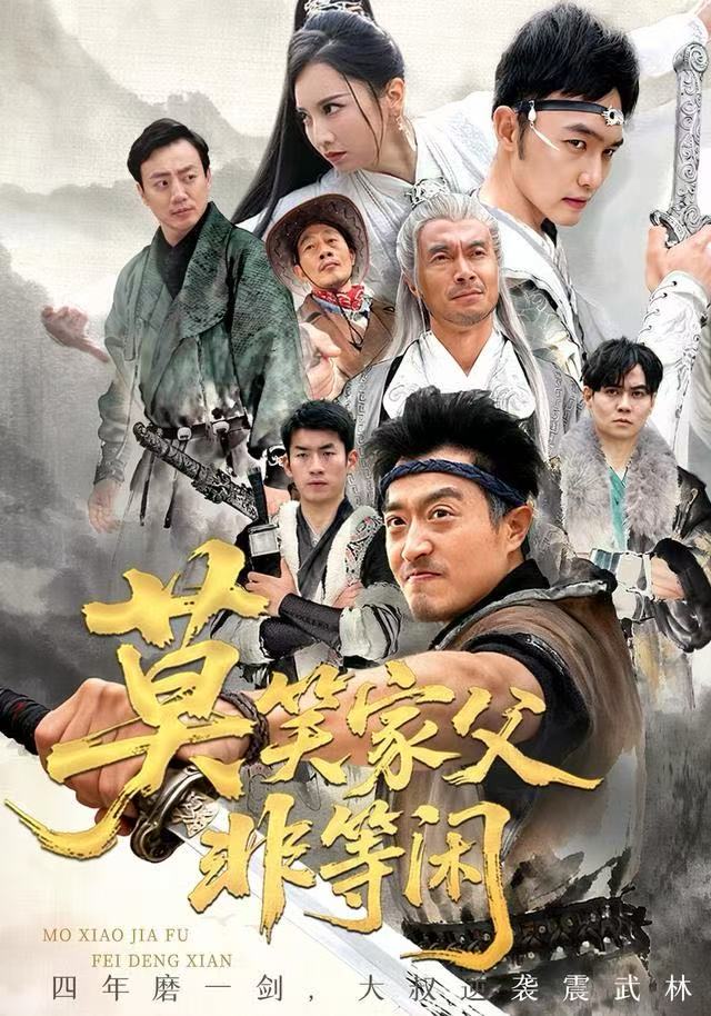 莫笑家父非等闲（你们管这叫弱鸡）封面图