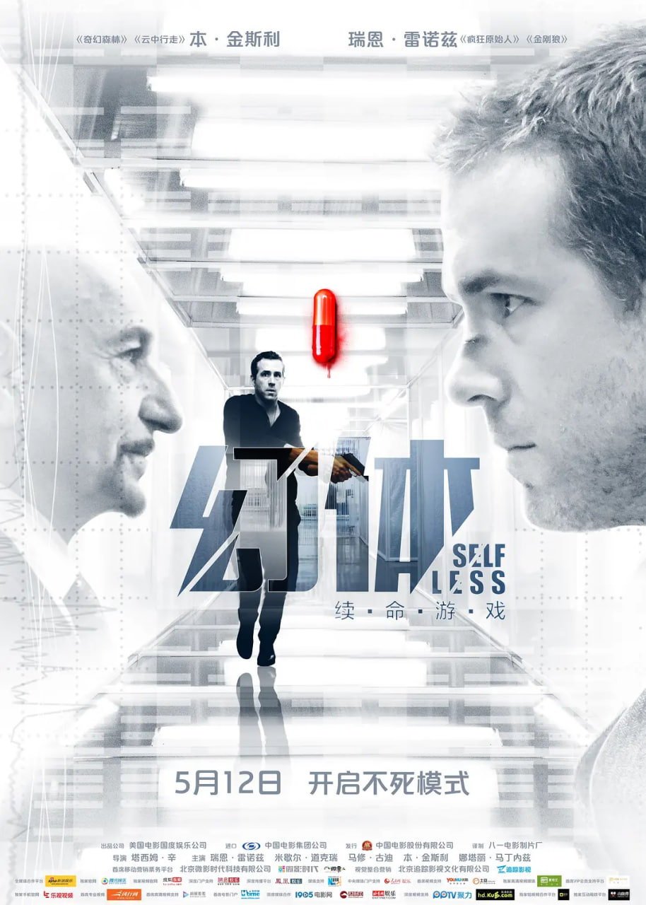 幻体：续命游戏封面图