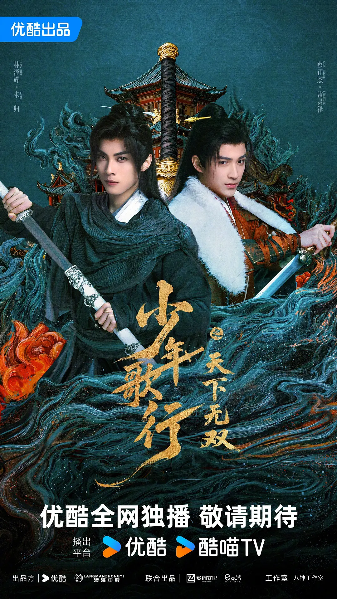 少年歌行之天下无双封面图