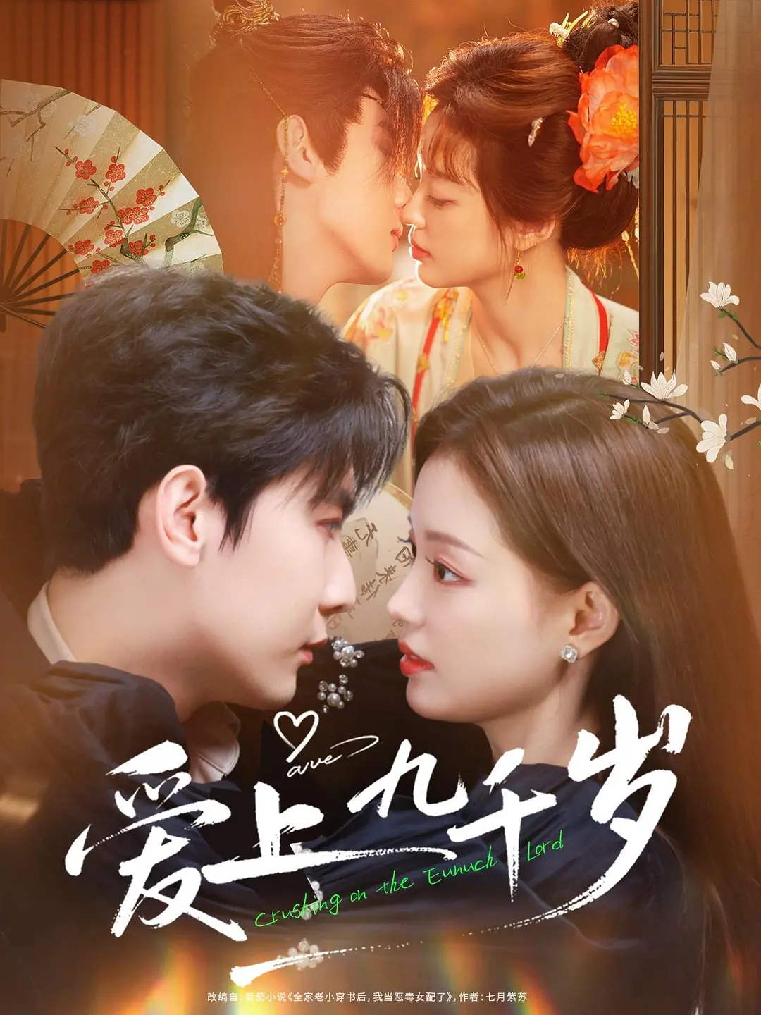 爱上九千岁封面图