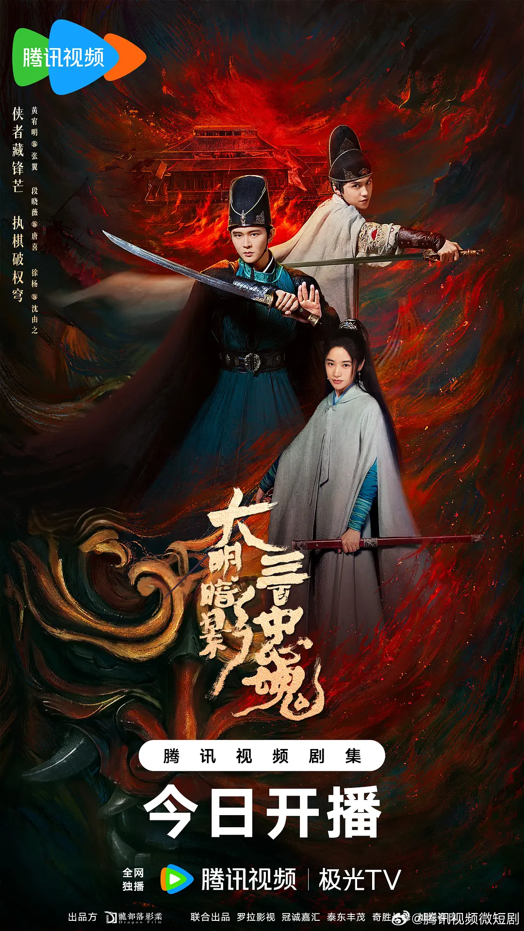 大明暗影三百忠魂封面图