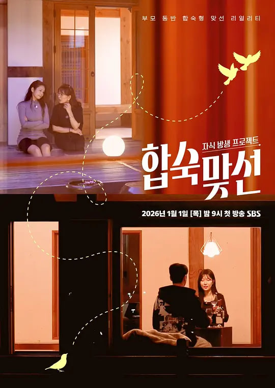 子女放生项目 - 合宿相亲封面图