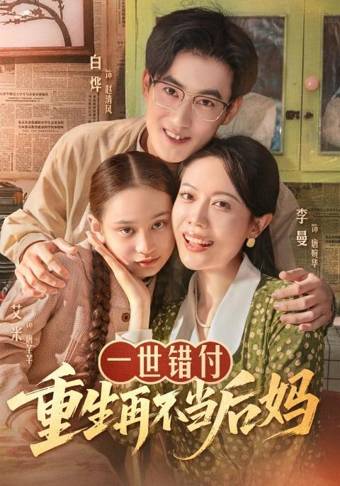 重生七九年，我给未婚夫当保姆封面图