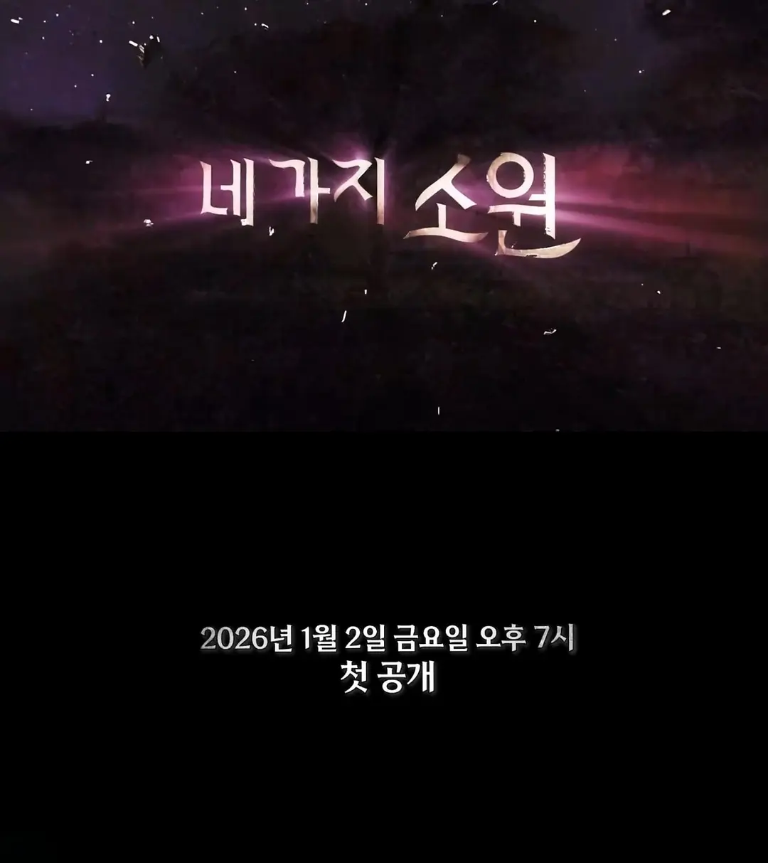 四个愿望封面图