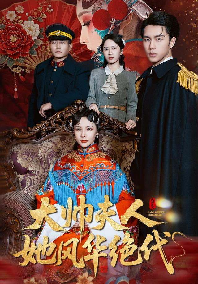大帅夫人她风华绝代封面图