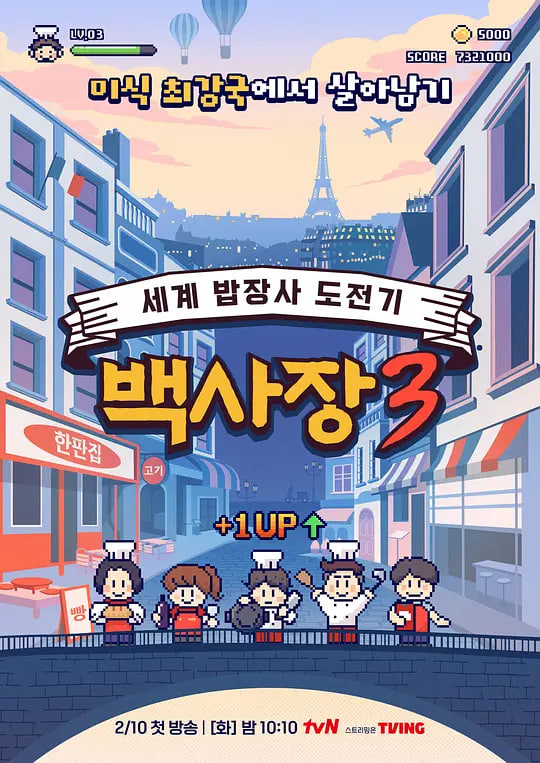 生意天才白社长 3封面图