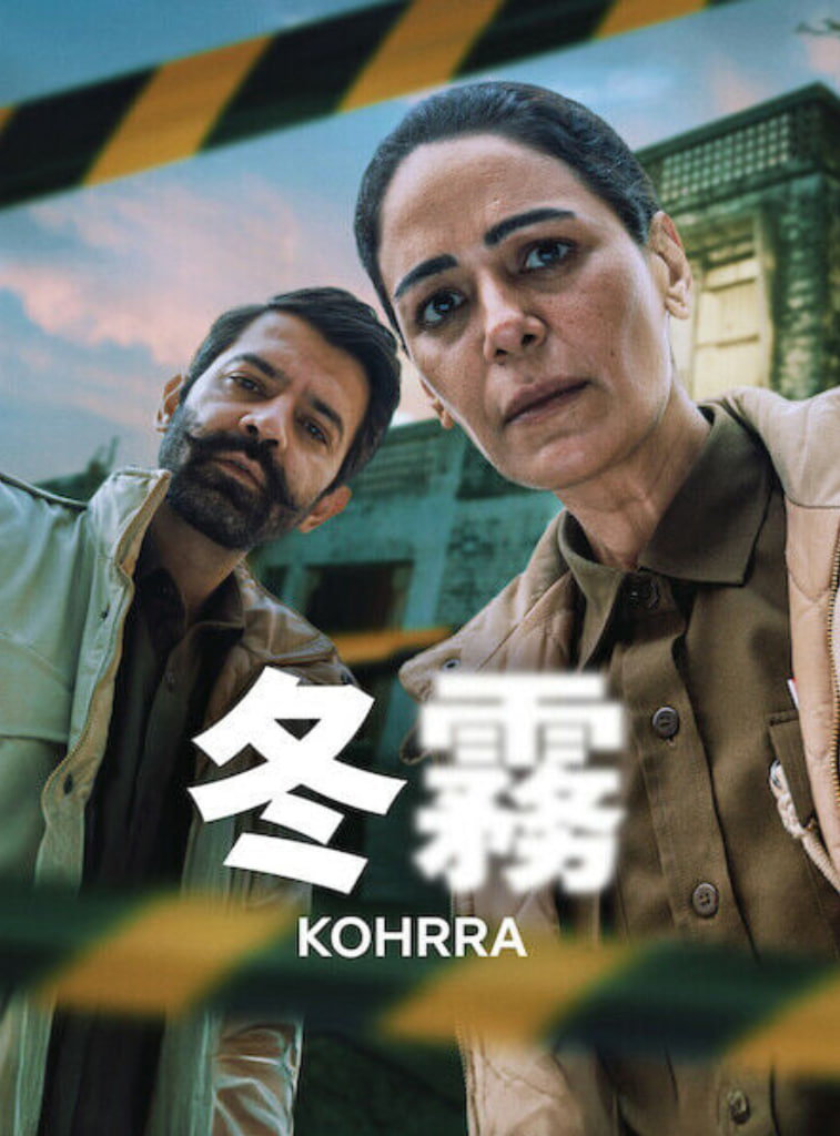 冬雾 第二季封面图