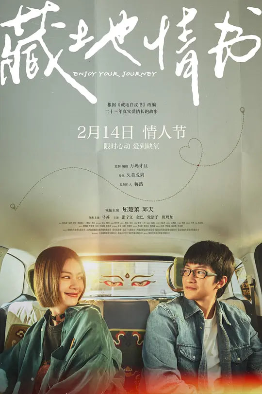 藏地情书封面图