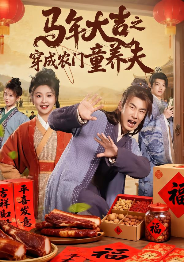 重启氪金人生封面图