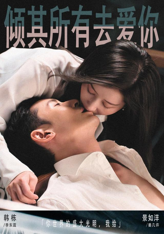 倾其所有去爱你封面图