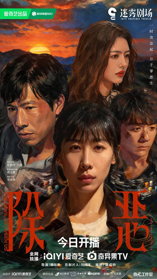 除恶 (2026)封面图